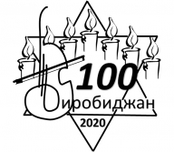 Открытый Кубок ЕАО по бегу на 100 км, 42 км, 21 км, 15 км Открытый Кубок ЕАО по бегу на 100 км, 42 км, 21 км, 15 км